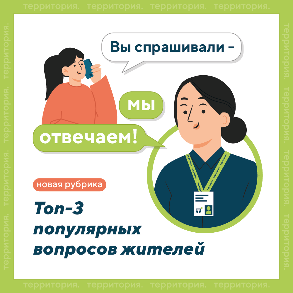 вопросы жителей 1 (1) (1).png